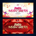 2020年会