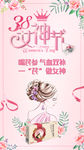 女神节海报