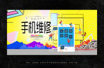 手机维修