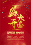 盛大开业