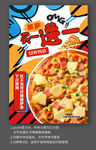 披萨买一送一活动宣传海报