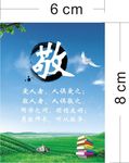 敬