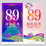 89周年