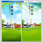 秦皇岛