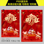 开门红