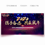 2020年会背景