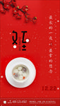 冬至海报