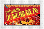 酸菜鱼海报