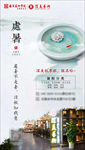处暑贴片