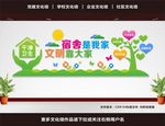 寝室文化墙