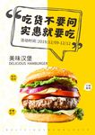 汉堡海报