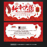中国风红色新年春节贺卡明信片