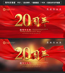 二十周年庆图片