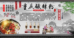 重庆酸辣粉