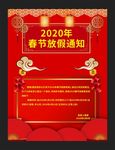 2020年新年放假通知