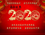 2020新春海报 喜气红色背景