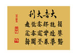 集合字 鼠年印章 庚子年
