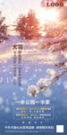 地产节气稿大雪冬至小雪刷屏微信