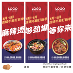 麻辣烫道旗