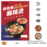 麻辣烫海报