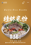 桂林米粉海报