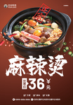 麻辣烫海报设计