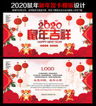 2020 鼠年吉祥 新年贺卡