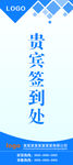 贵宾签到处