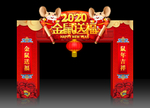 鼠年拱门