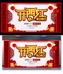 开门红