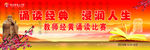 经典诵读