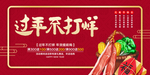 过年不打烊