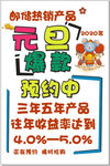 邮储元旦爆款