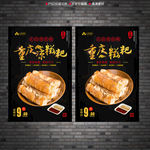 重庆糍粑海报