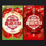 元旦促销