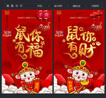鼠年海报