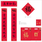鼠年对联礼包