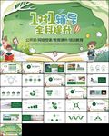 校园心理健康教育辅导公开课