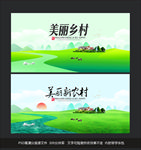 美丽乡村