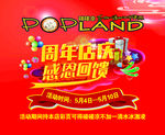 周年店庆