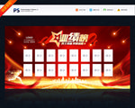 业绩榜