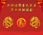 李氏宗亲