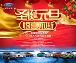 汽车元旦广告