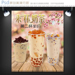 奶茶店海报设计