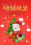 圣诞元旦双旦促销海报