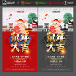 鼠年海报