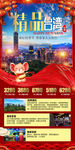 台湾旅游 旅游平面设计 101