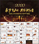 年终总结PPT模板