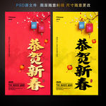 恭贺新春