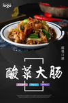酸菜大肠